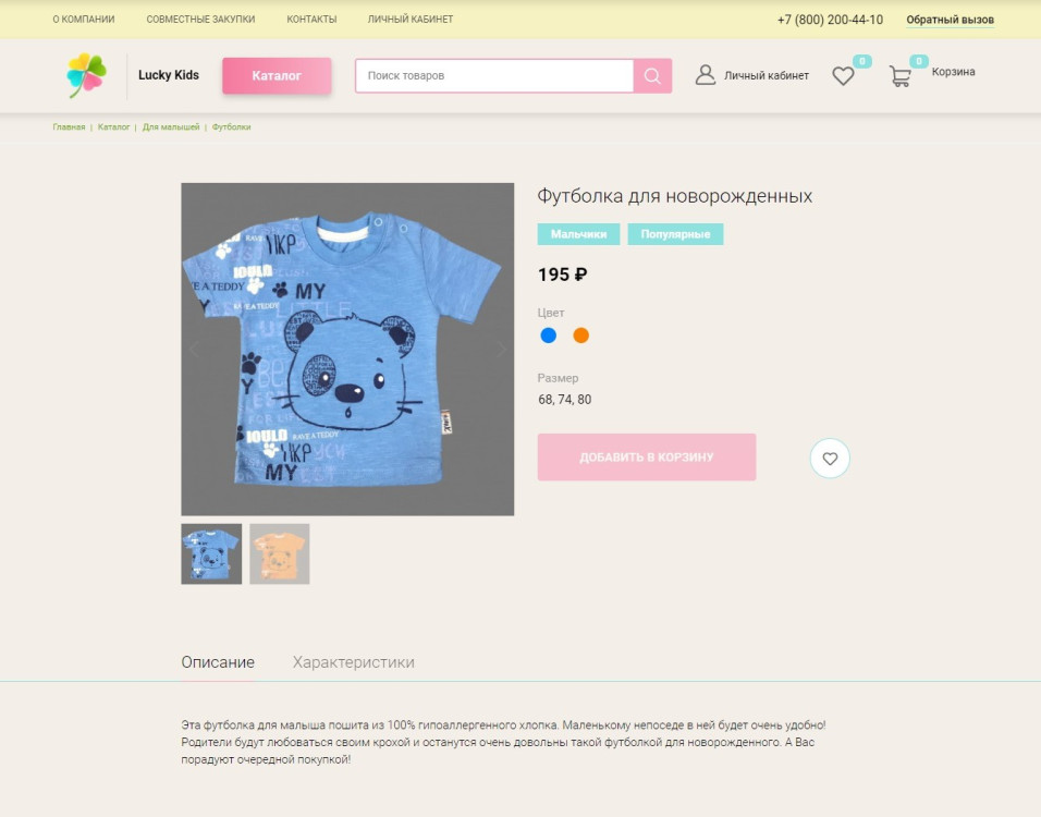 Каталог Сайтов Магазинов Детской Одежды